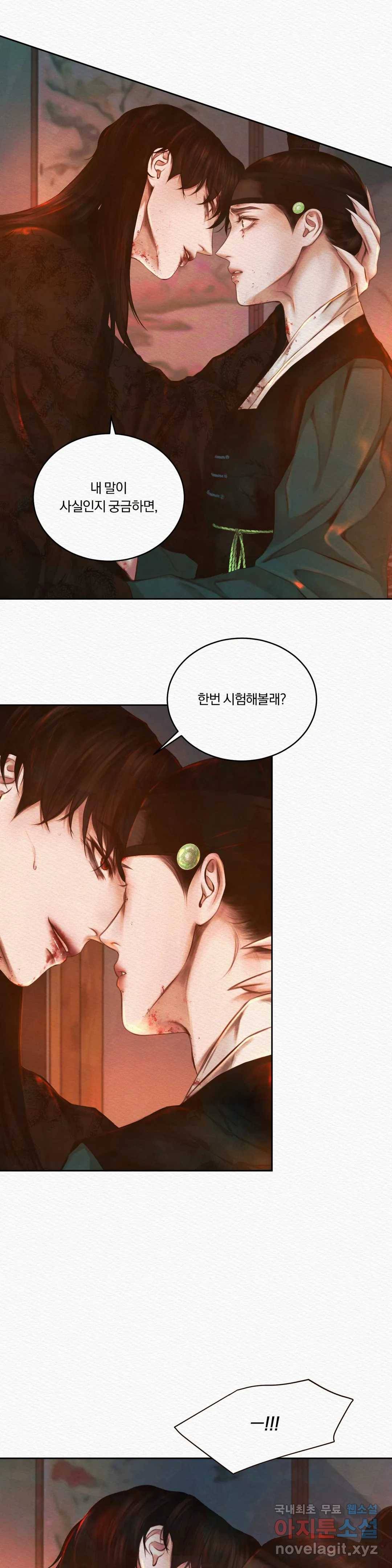 귀야곡 17화 2