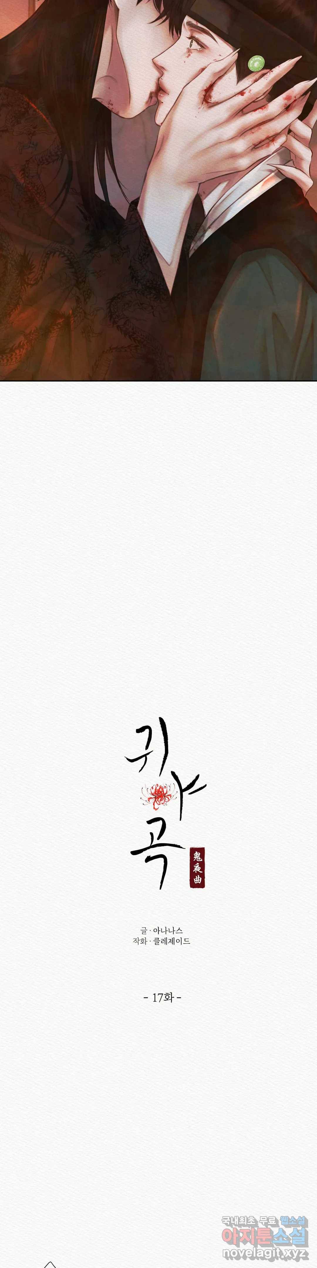 귀야곡 17화 3