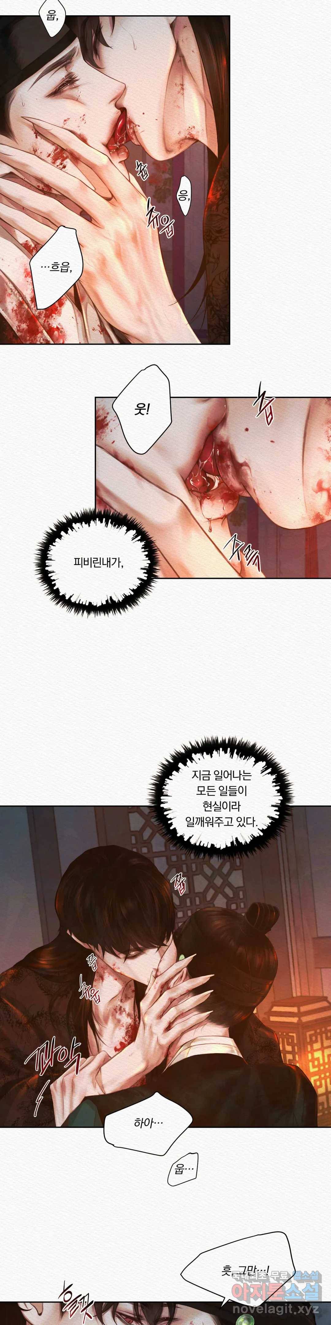 귀야곡 17화 4