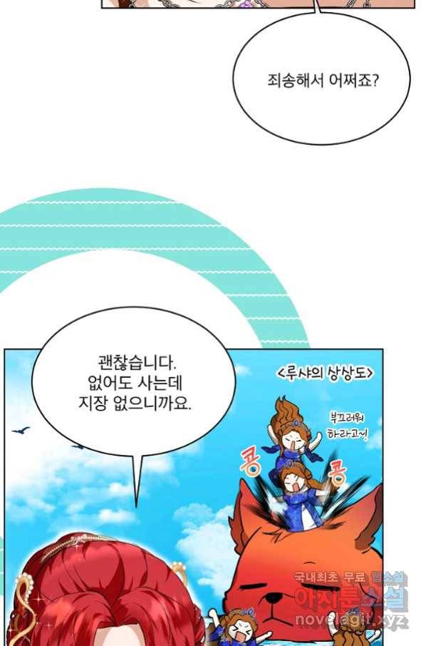 아기 신수로 환생했습니다 20화 10