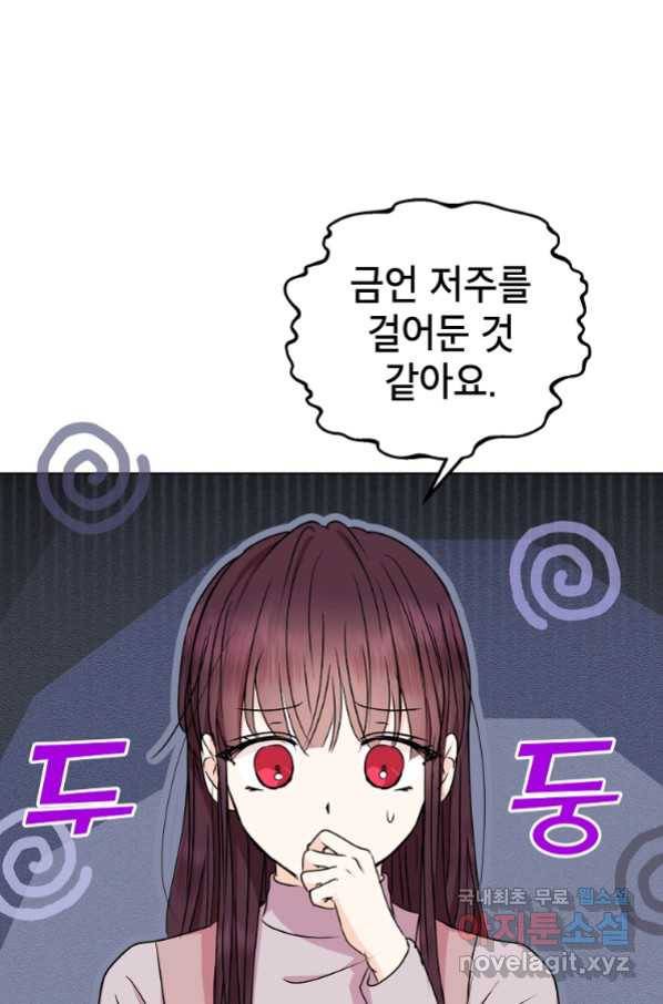 사생아 공주로 살아남기 33화 1