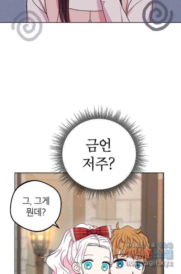 사생아 공주로 살아남기 33화 2