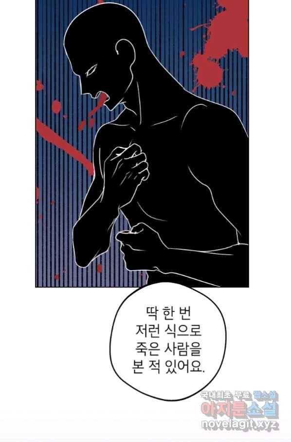 사생아 공주로 살아남기 33화 4