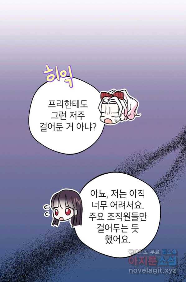 사생아 공주로 살아남기 33화 5
