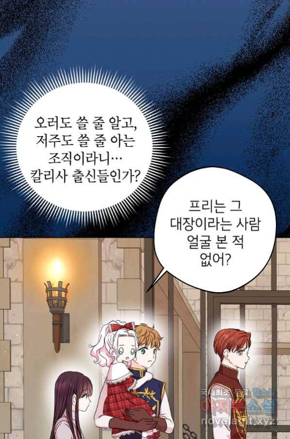사생아 공주로 살아남기 33화 6