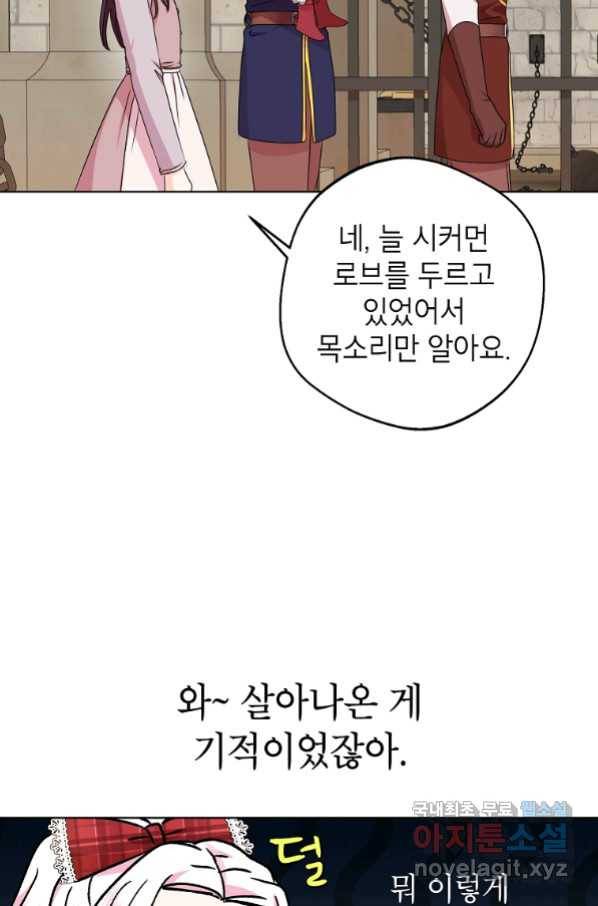 사생아 공주로 살아남기 33화 7