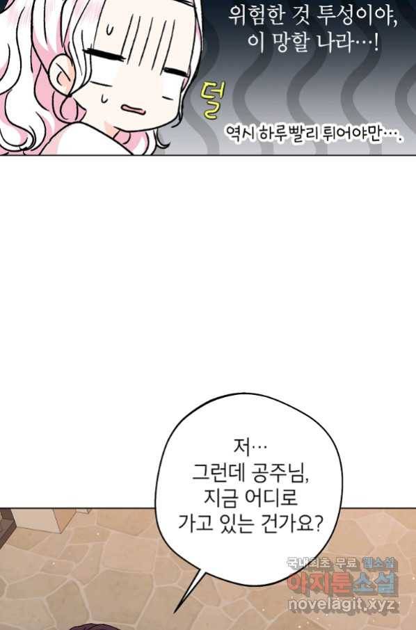 사생아 공주로 살아남기 33화 8