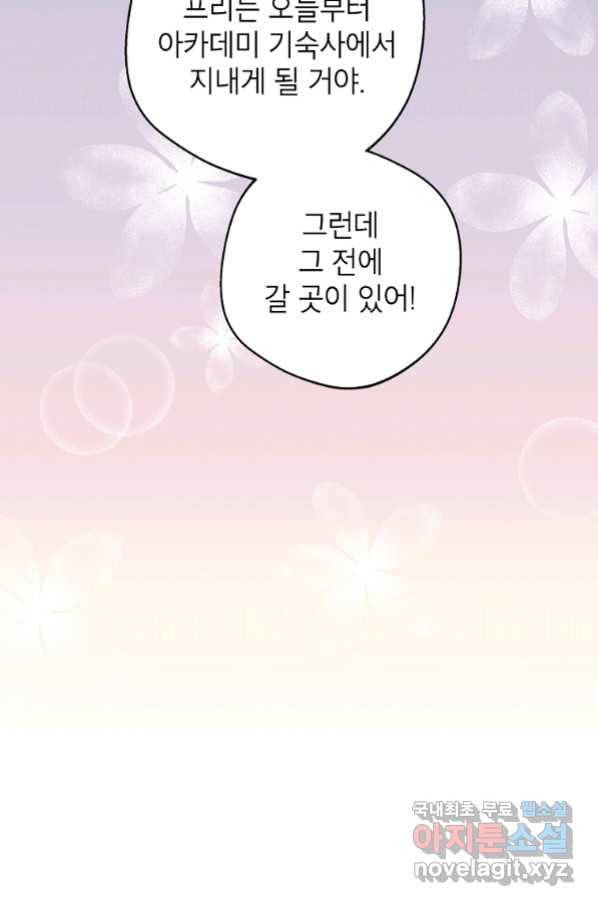 사생아 공주로 살아남기 33화 10