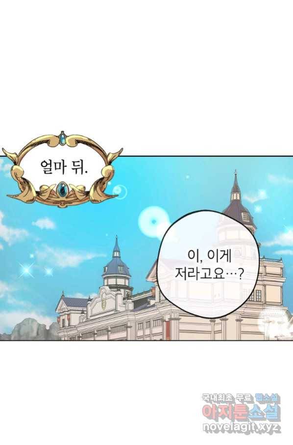 사생아 공주로 살아남기 33화 11