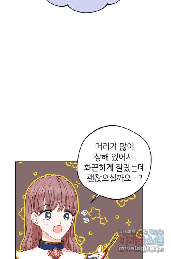 사생아 공주로 살아남기 33화 15