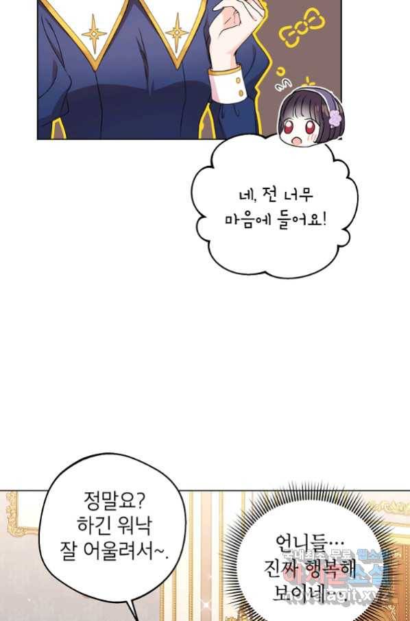 사생아 공주로 살아남기 33화 16