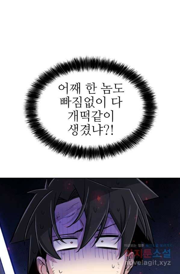 검빨로 레벨업 39화 4