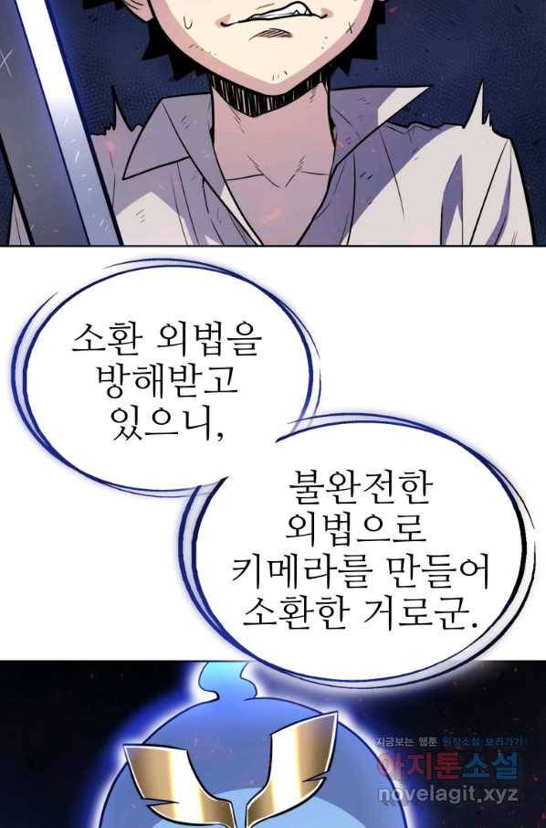 검빨로 레벨업 39화 5