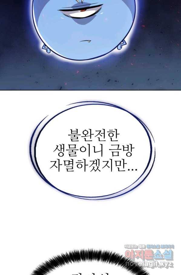 검빨로 레벨업 39화 6