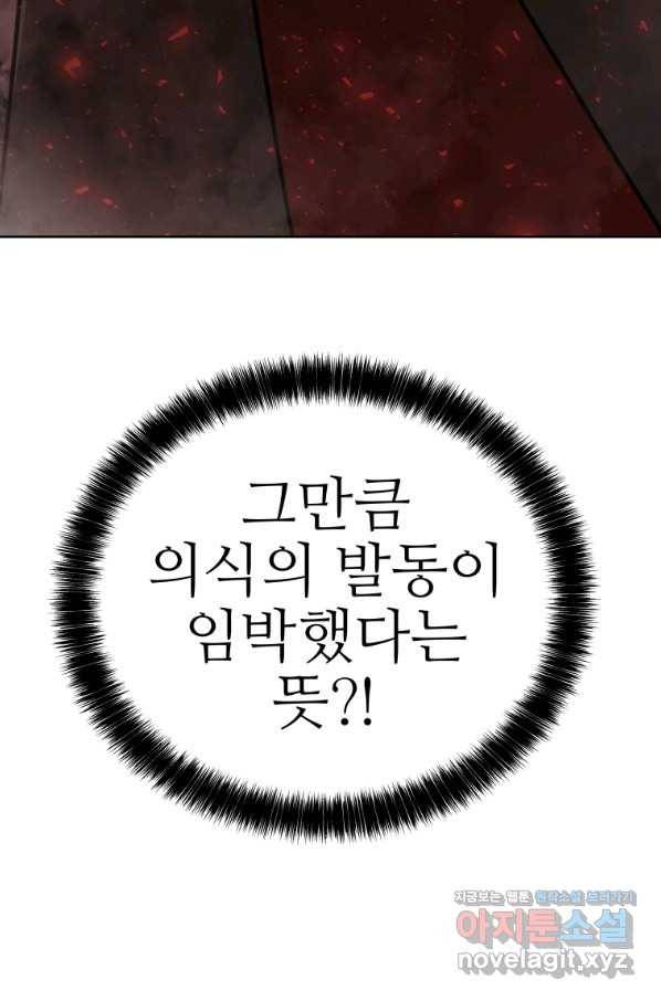 검빨로 레벨업 39화 9
