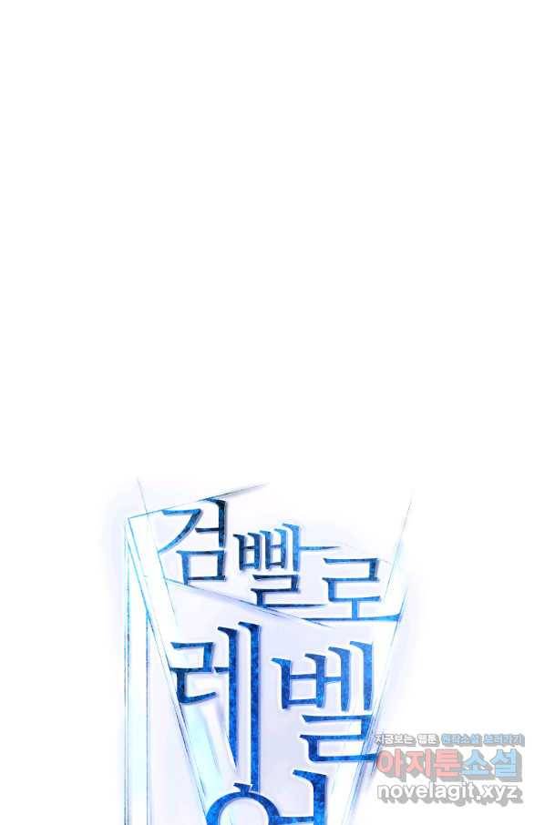 검빨로 레벨업 39화 10