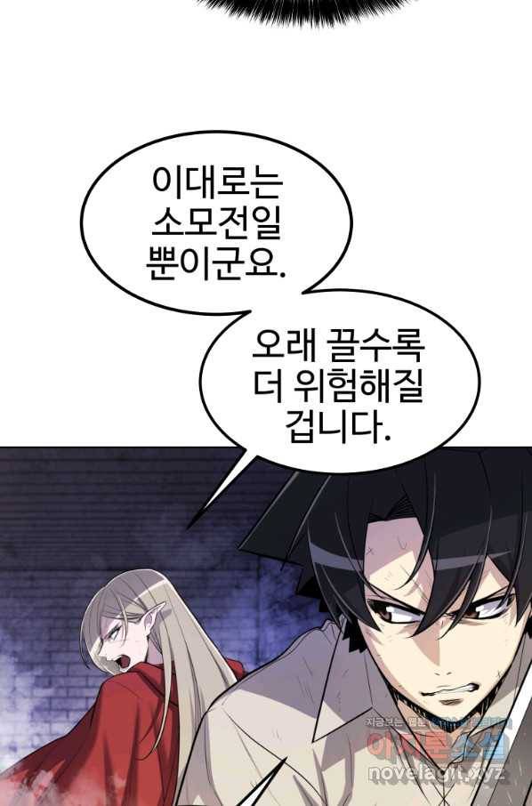 검빨로 레벨업 39화 22