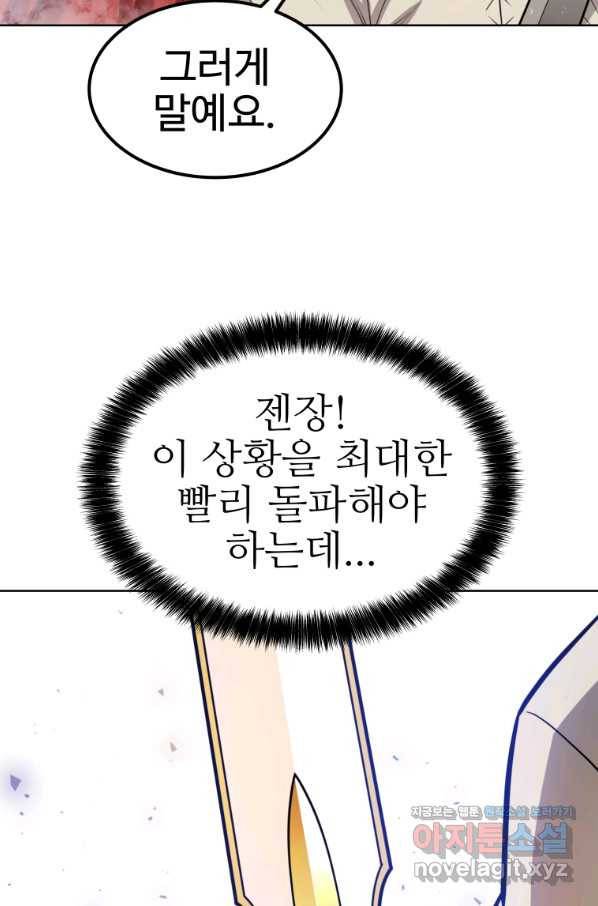 검빨로 레벨업 39화 23