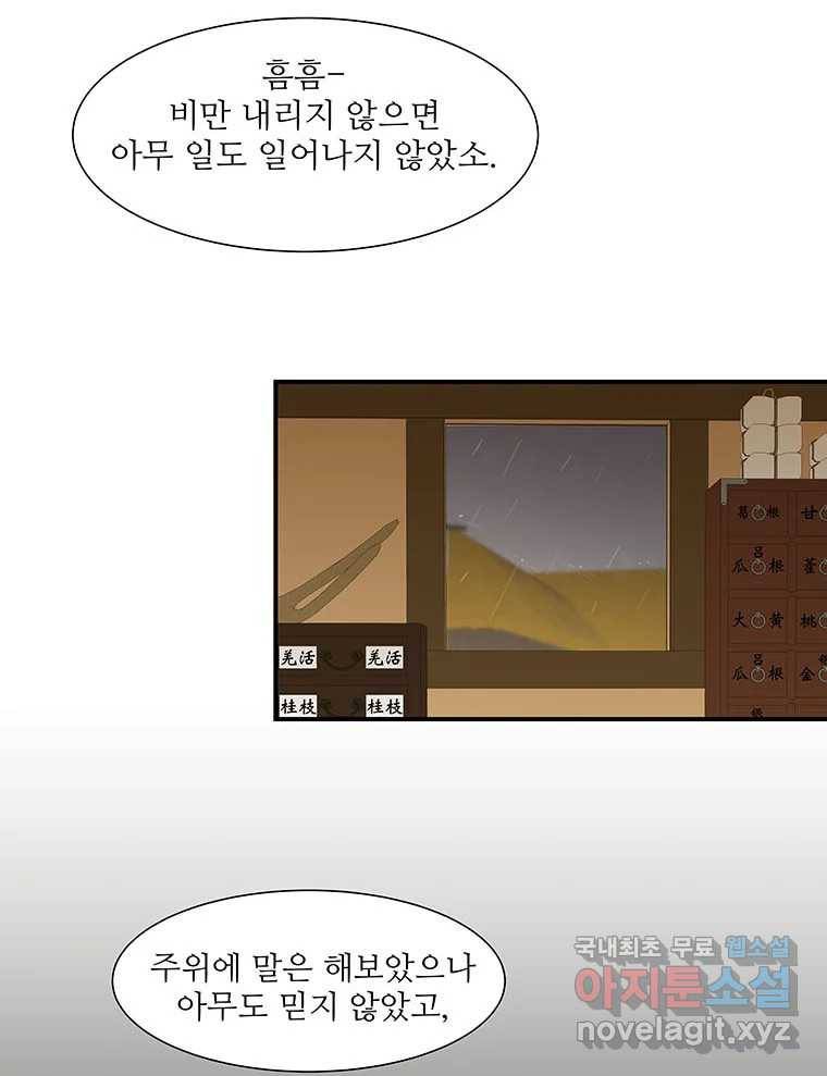 바리공주 216화. 소나기 二 6