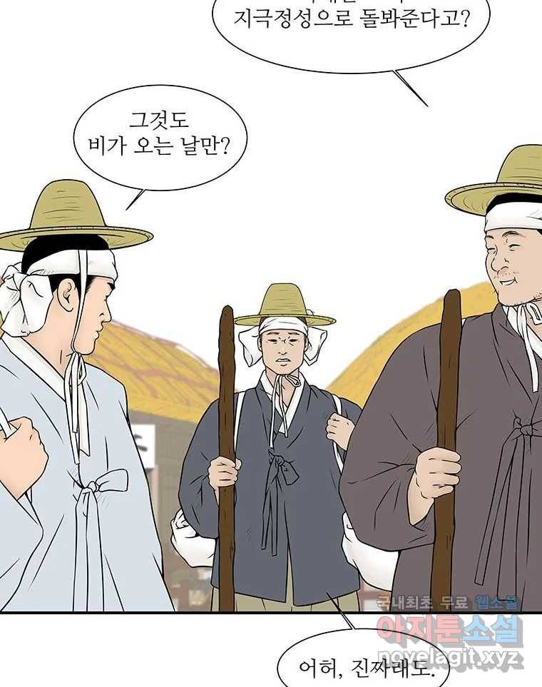 바리공주 216화. 소나기 二 16
