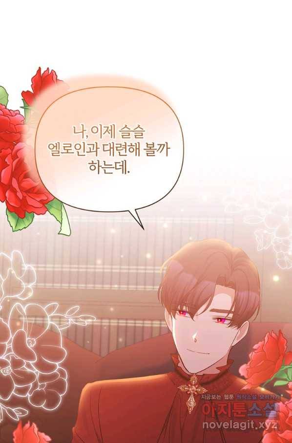 북부 대공의 정체가 흑막 악녀라 곤란하다 42화 1