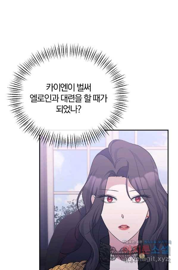 북부 대공의 정체가 흑막 악녀라 곤란하다 42화 3