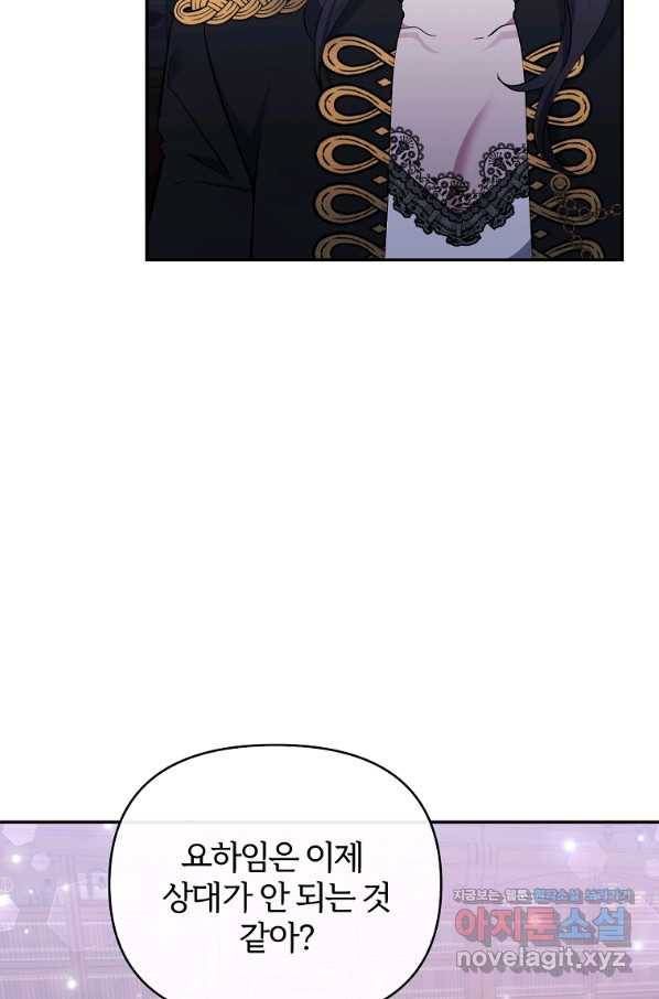 북부 대공의 정체가 흑막 악녀라 곤란하다 42화 4