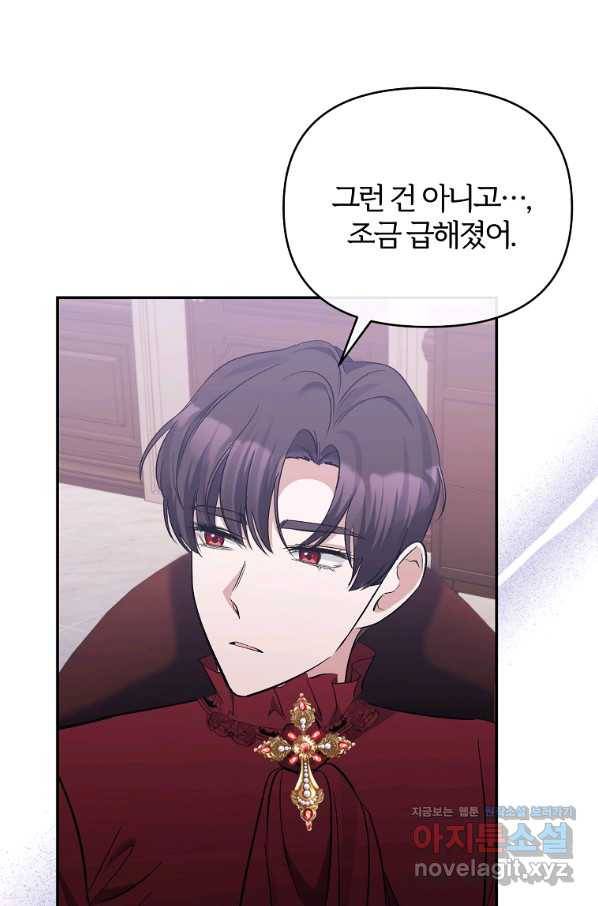북부 대공의 정체가 흑막 악녀라 곤란하다 42화 6