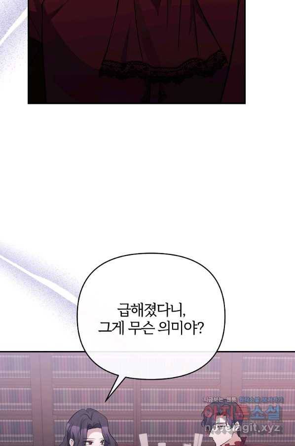 북부 대공의 정체가 흑막 악녀라 곤란하다 42화 7