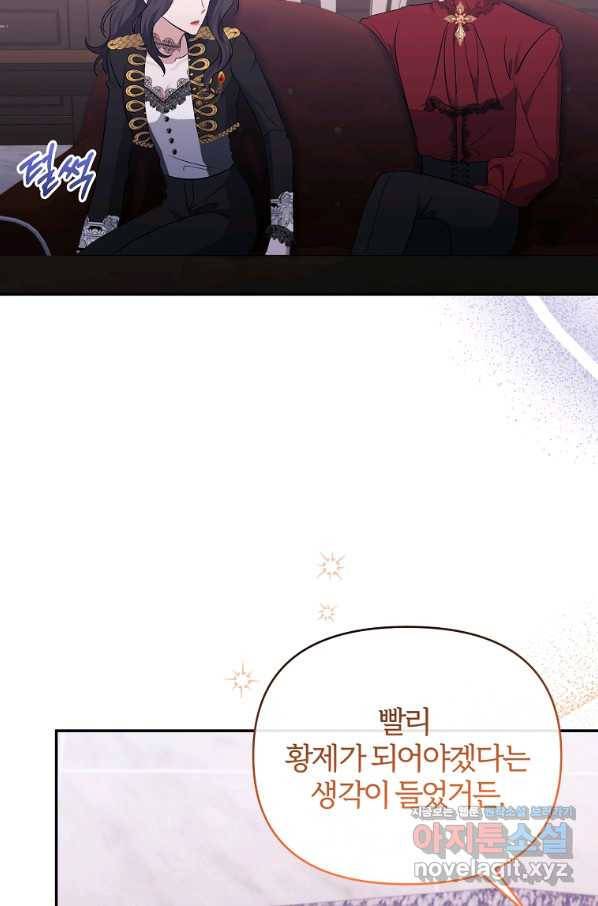 북부 대공의 정체가 흑막 악녀라 곤란하다 42화 8