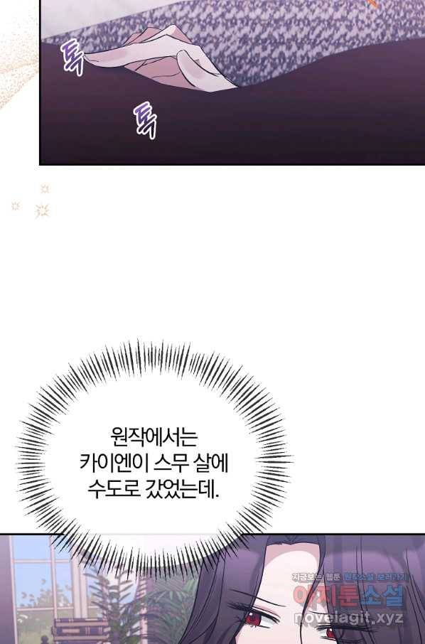 북부 대공의 정체가 흑막 악녀라 곤란하다 42화 9
