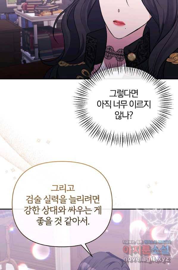 북부 대공의 정체가 흑막 악녀라 곤란하다 42화 10