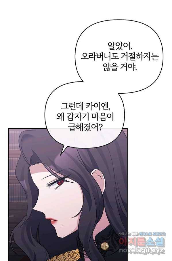 북부 대공의 정체가 흑막 악녀라 곤란하다 42화 12