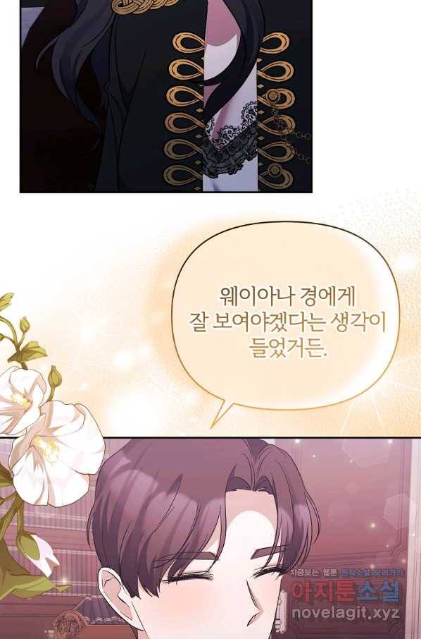 북부 대공의 정체가 흑막 악녀라 곤란하다 42화 13