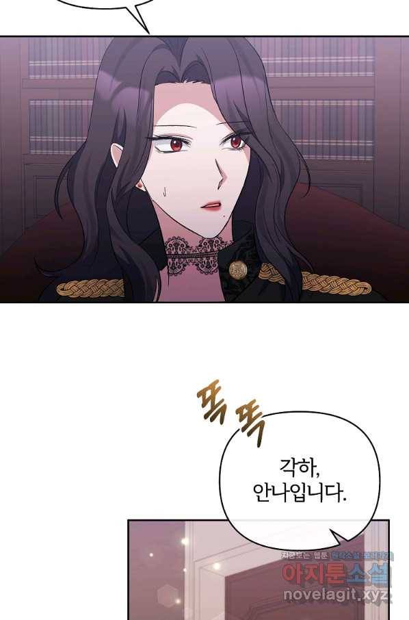 북부 대공의 정체가 흑막 악녀라 곤란하다 42화 15