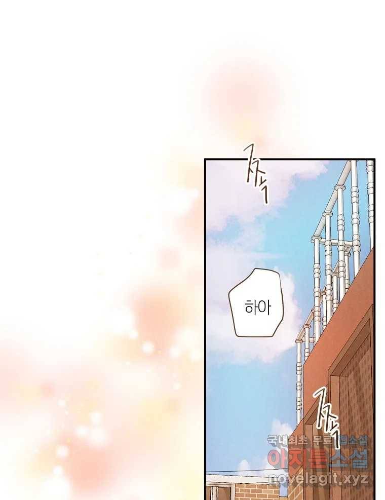 우리가 헤어진 사이에 시즌2) 50화 1
