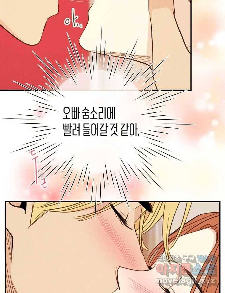 우리가 헤어진 사이에 시즌2) 50화 8