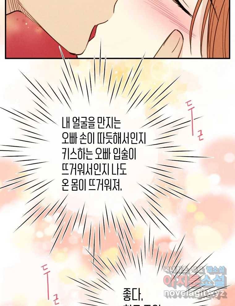우리가 헤어진 사이에 시즌2) 50화 9