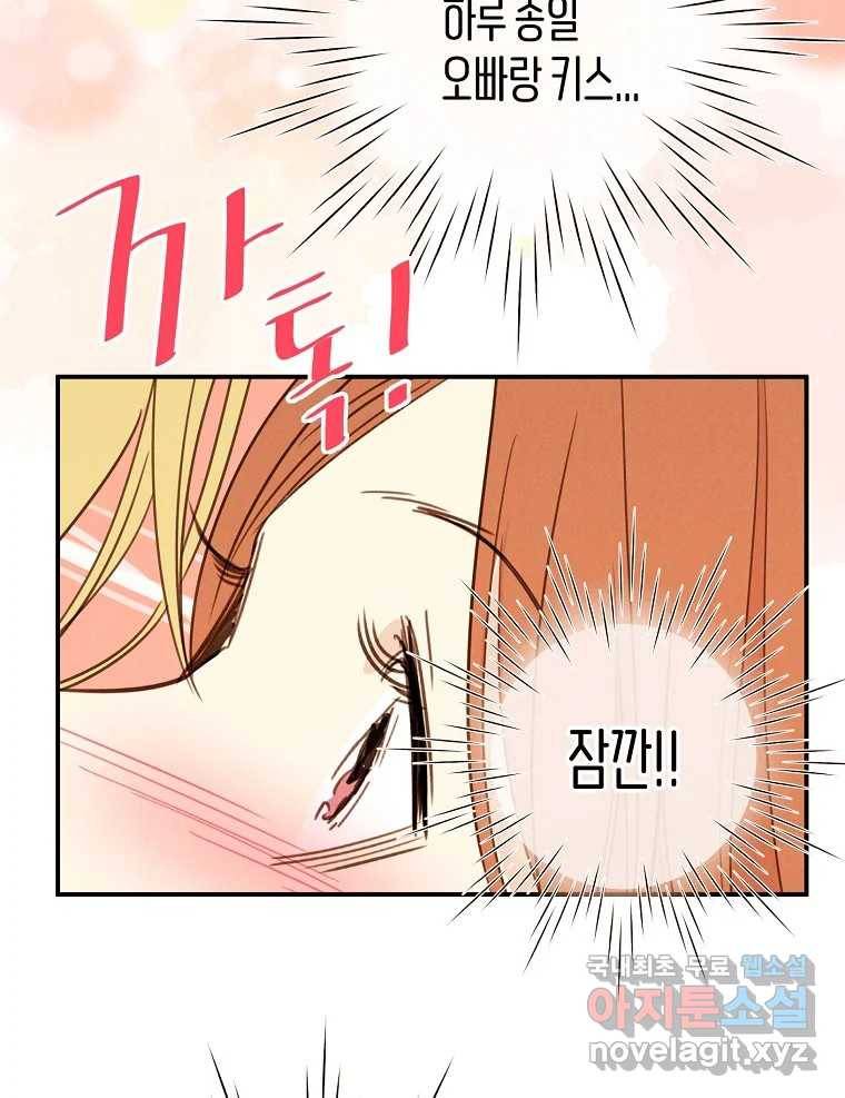 우리가 헤어진 사이에 시즌2) 50화 10