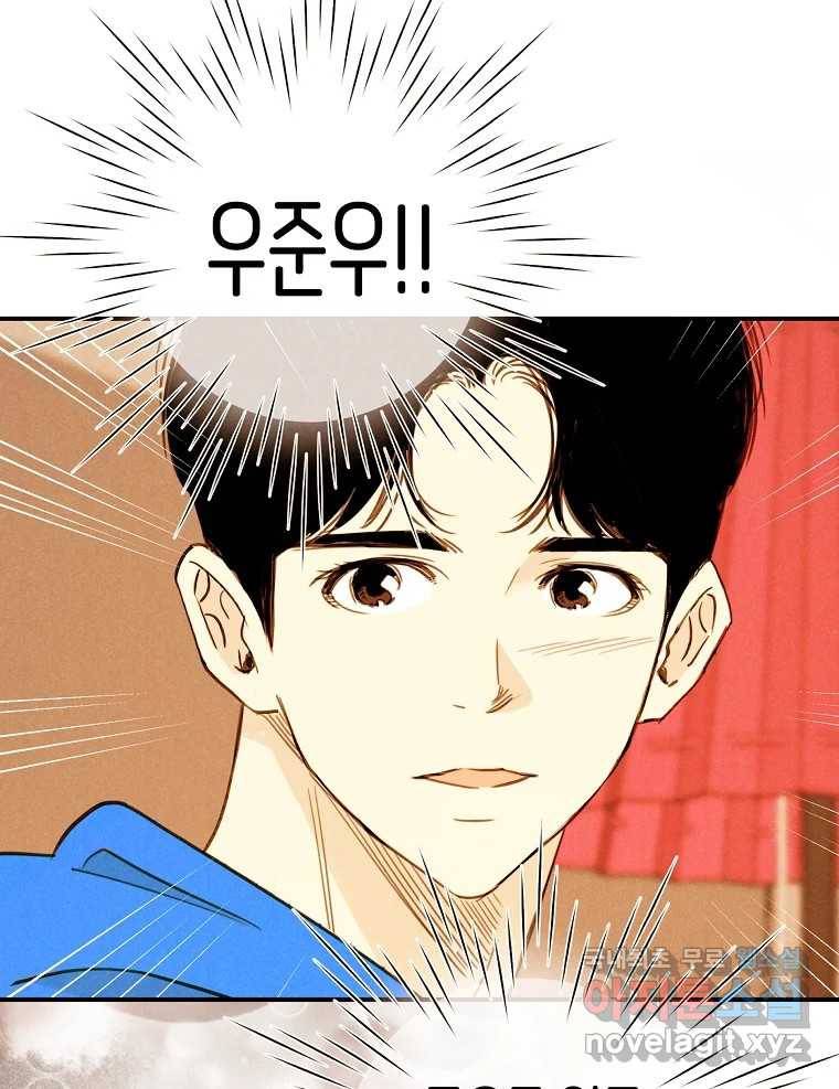 우리가 헤어진 사이에 시즌2) 50화 11
