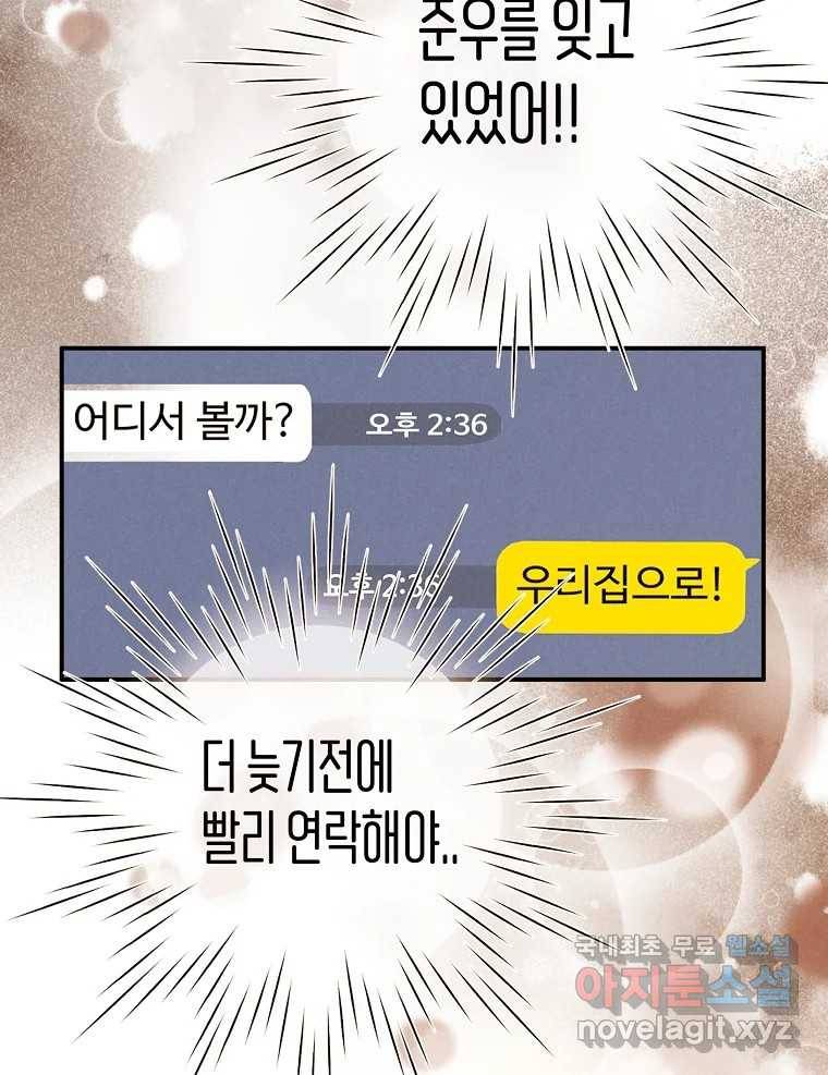 우리가 헤어진 사이에 시즌2) 50화 12