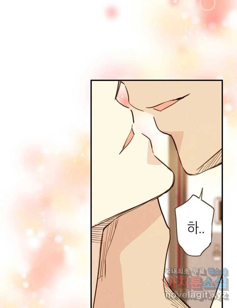 우리가 헤어진 사이에 시즌2) 50화 14