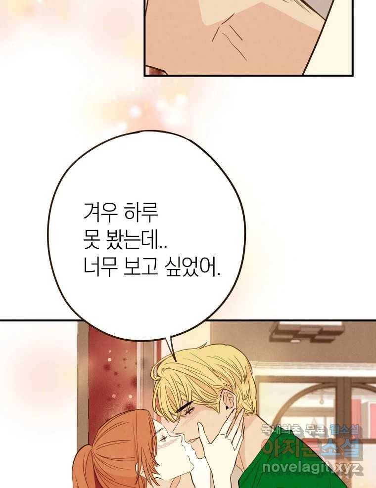 우리가 헤어진 사이에 시즌2) 50화 15
