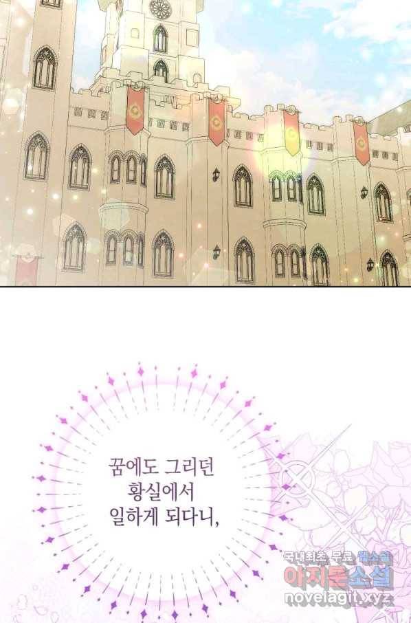 폭군의 번역기가 되어버렸다 34화 2