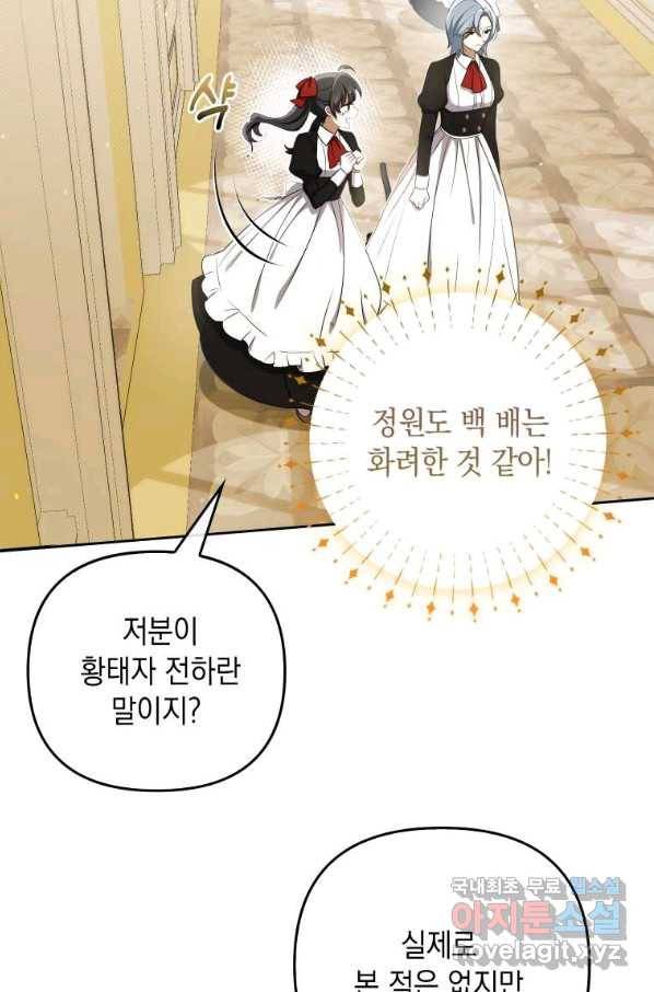 폭군의 번역기가 되어버렸다 34화 5