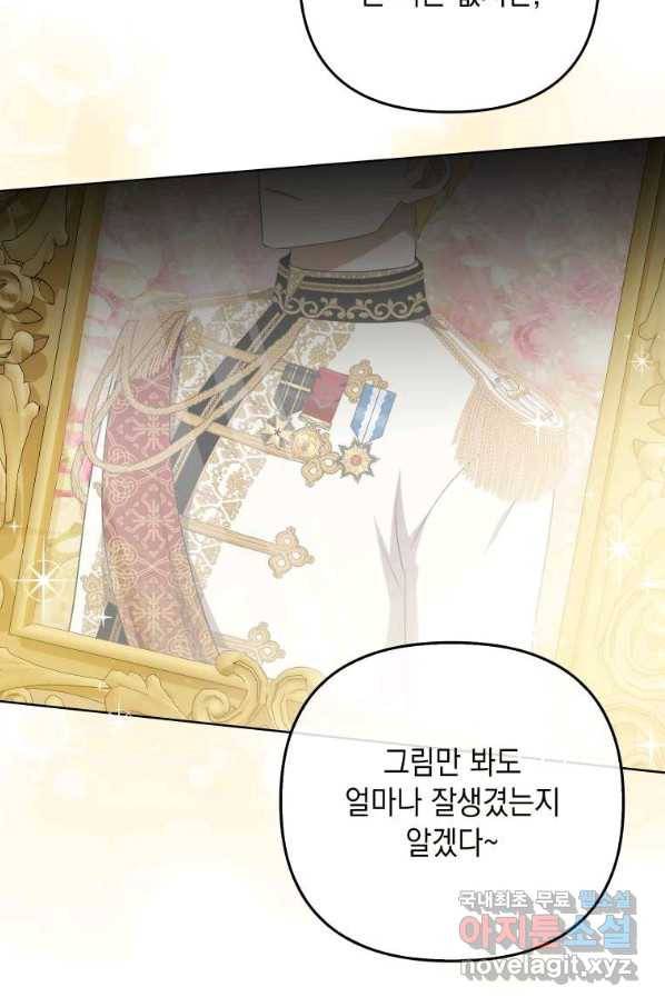 폭군의 번역기가 되어버렸다 34화 6