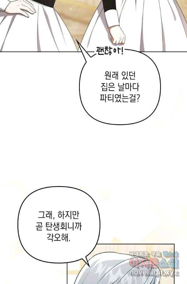 폭군의 번역기가 되어버렸다 34화 8