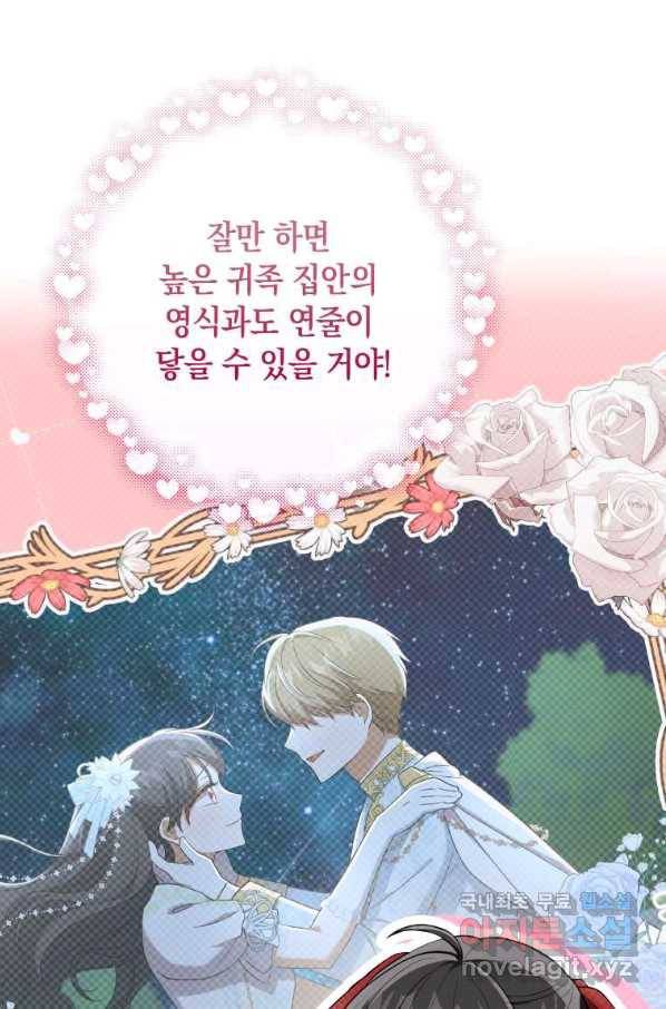 폭군의 번역기가 되어버렸다 34화 11