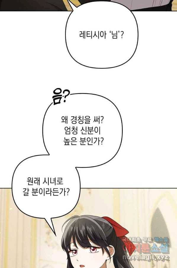 폭군의 번역기가 되어버렸다 34화 14