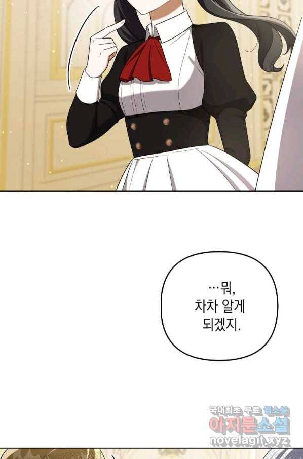폭군의 번역기가 되어버렸다 34화 15